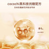 日本 Cocochi蔻蔻琪 AG抗糖小金罐面膜 熬夜祛黄涂抹式面膜 110g 商品缩略图8