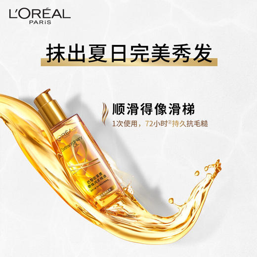 欧莱雅（LOREAL）奇焕润发护发精油100ml（小金瓶针对所有发质免洗滋养防毛躁） 商品图1