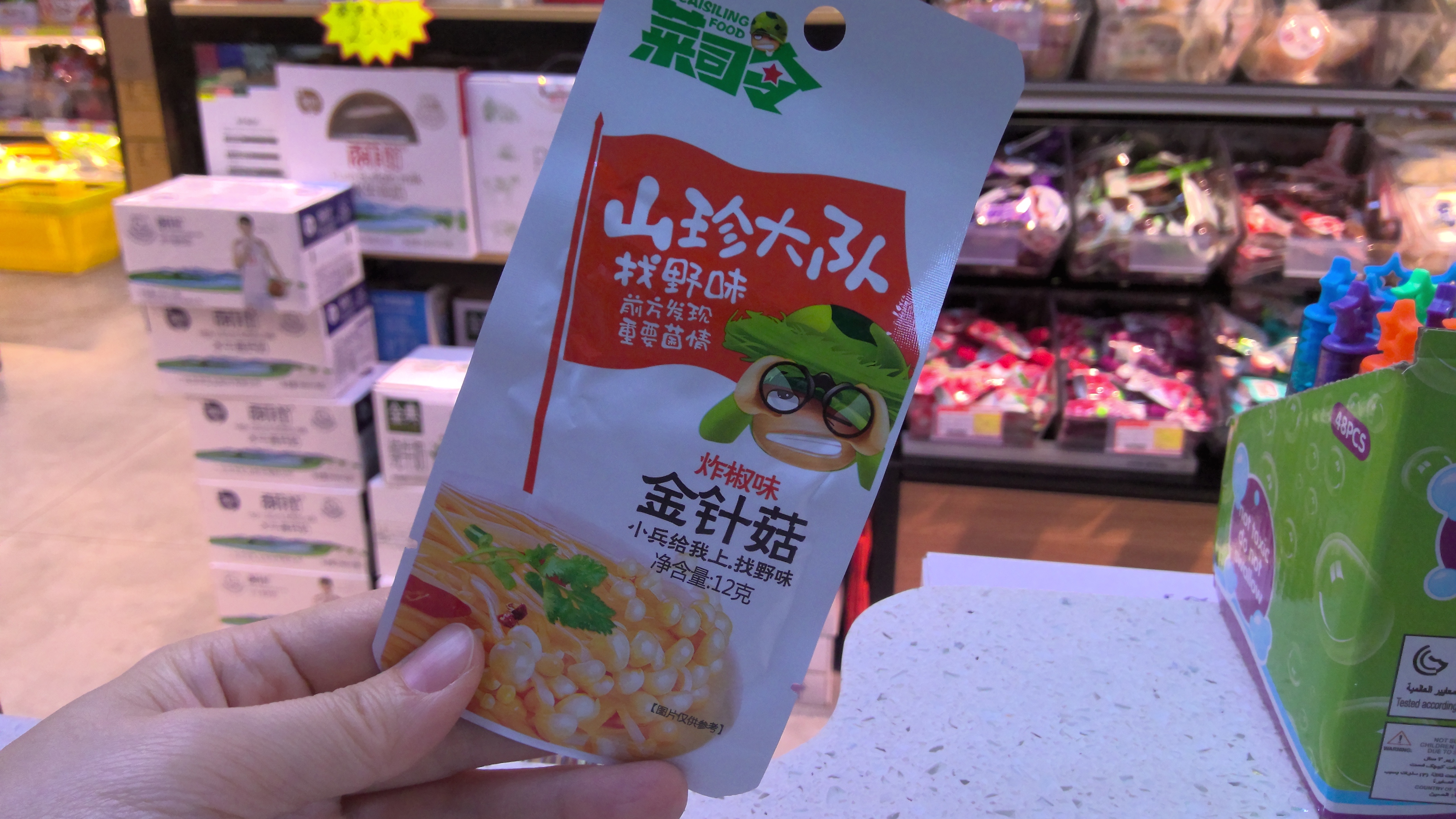 山珍大队金针菇