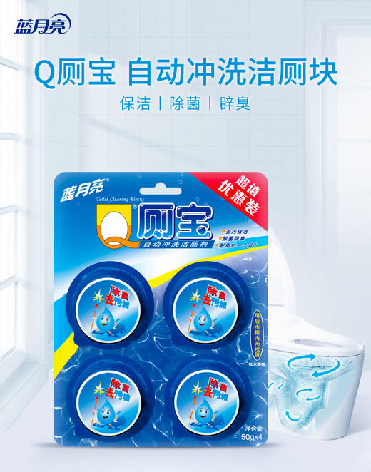 Z| 蓝月亮松木香型Q厕宝50g（普通快递） 商品图2