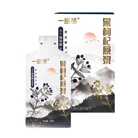 一品赞黑枸杞原浆30ml*7袋/盒
