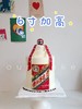 茅台酒 加高蛋糕（需在下午3点后送货哦）-低糖处理无添加 商品缩略图2