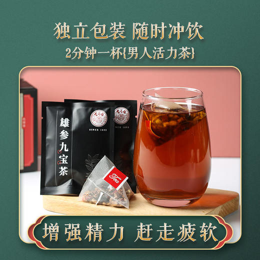 【买二送一【2分钟一杯男人活力茶】增强精力赶走疲惫百年品牌宝芝林雄参九宝茶5g*20包 商品图3