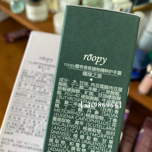 【3支58】正品！润培roopy护手霜，每支75ml 商品图7