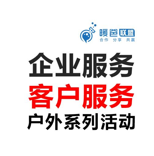 企业服务方案-客户服务活动-户外活动系列（邮政） 商品图0