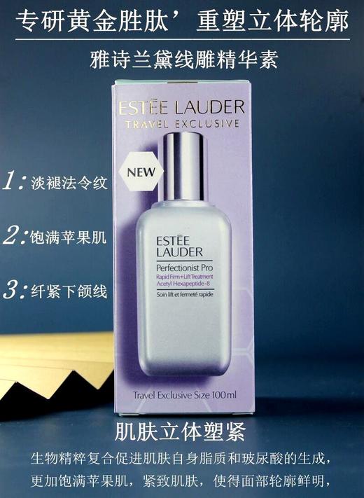 【中欧班列精选】Y LPY 雅诗兰黛线雕精华 专研紧塑精华素100ml 商品图2