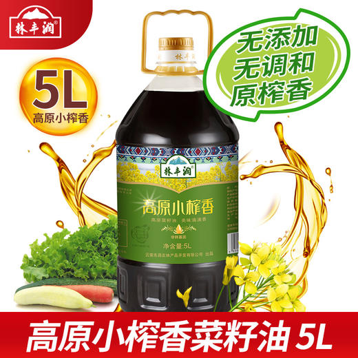 林丰润高原小榨菜籽油5L 商品图0