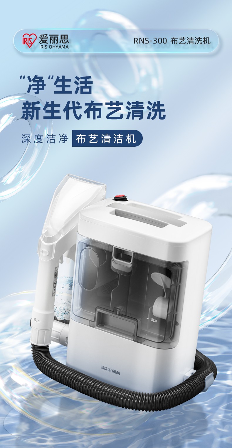 日本爱丽思布艺清洗机