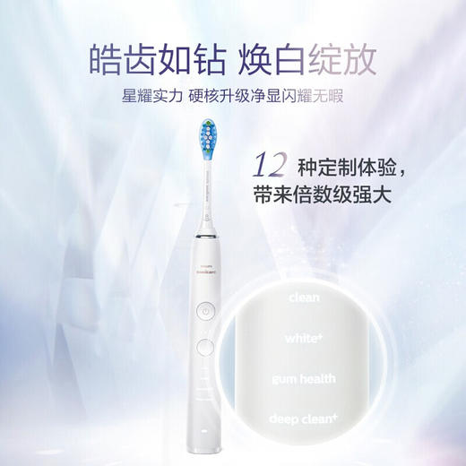 Z| 飞利浦Sonicare 星耀钻石系列智能声波震动电动牙刷 白色 HX9912/79（普通快递） 商品图3