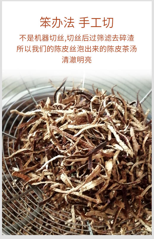新会陈皮丝 传统日晒 精品整皮切丝 山上老树老皮 30克/罐 商品图6
