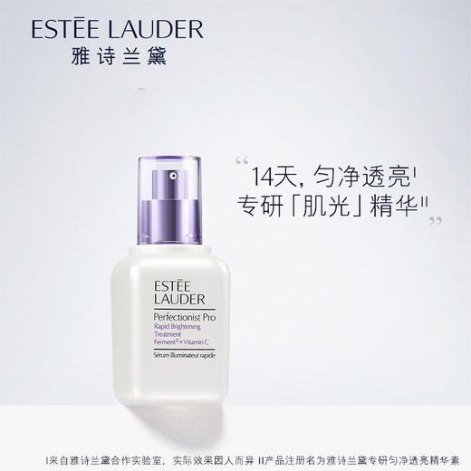 AFQY 雅诗兰黛 面部肌光精华液 淡化瑕疵提亮肤色 50毫升 追光精华 专研匀净透亮精华 50ml/100ml 商品图1