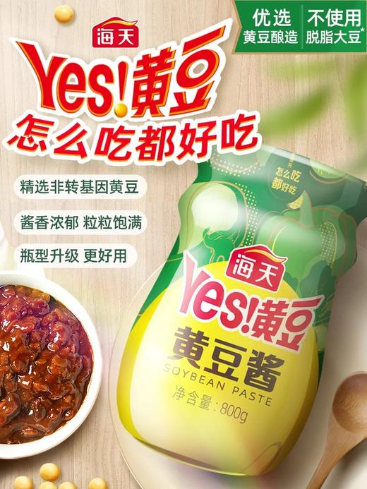 【13.9元/套】海天上等耗油+黄豆酱促销装700g+800g（0202306） 商品图2