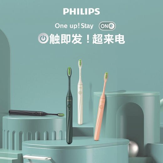 Z| Philips/飞利浦电动牙刷 HY1200 USB充电 续航最长30天 多彩ONE系（普通快递） 商品图1