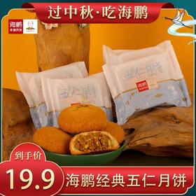 海鹏丰镇五仁月饼10枚装（1）