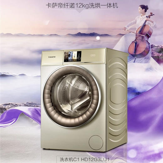 卡萨帝（Casarte）洗衣机C1 HD12G3LU1 商品图0