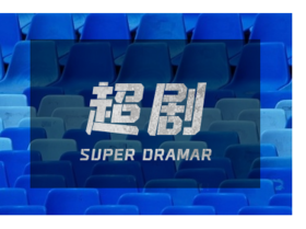 超剧会员赏析行者（上）