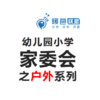 幼儿园小学家委会活动方案之户外科学系列 商品缩略图0