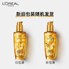 欧莱雅（LOREAL）奇焕润发护发精油100ml（小金瓶针对所有发质免洗滋养防毛躁） 商品缩略图0
