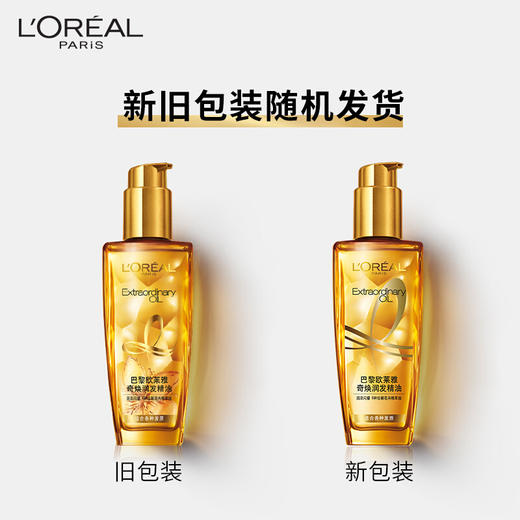 欧莱雅（LOREAL）奇焕润发护发精油100ml（小金瓶针对所有发质免洗滋养防毛躁） 商品图0