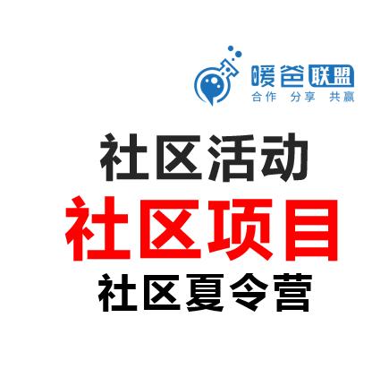 社区活动方案-社区项目制活动-社区夏令营 商品图0