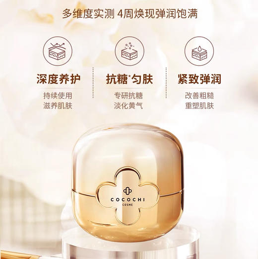 日本 Cocochi蔻蔻琪 AG抗糖小金罐面膜 熬夜祛黄涂抹式面膜 110g 商品图3