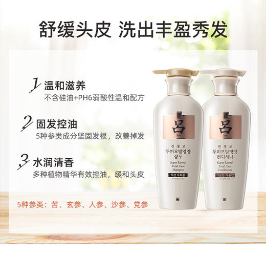 【中欧班列精选】XDR 韩国 Ryo 吕白吕控油去屑止痒护发素无硅油400ml 、吕白吕控油去屑止痒洗发水无硅油400ml（适合油性发质） 商品图2