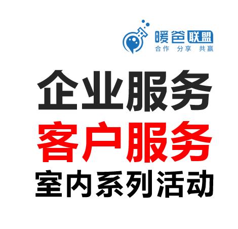 企业服务方案-客户服务-室内系列（江苏银行） 商品图0