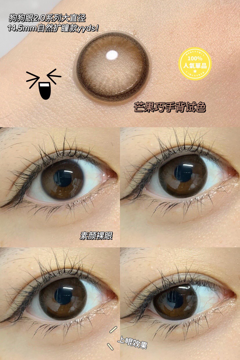 【敏感眼】DorisCon Pro⁺芒果巧（硅水凝胶）约14.5mm【年抛】 