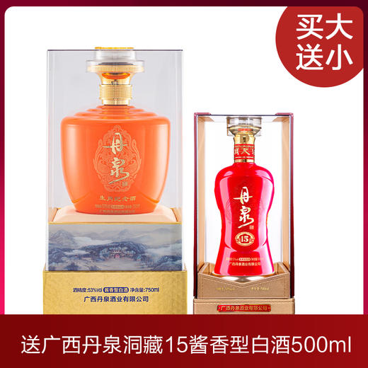 广西丹泉生肖纪念酒酱香型白酒53度 750ml/瓶（送丹泉洞藏15 500ml/瓶） 商品图0