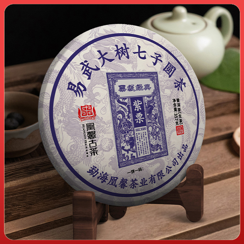 2021年凰馨古茶【紫票】普洱茶生茶易武大树茶饼茶357g