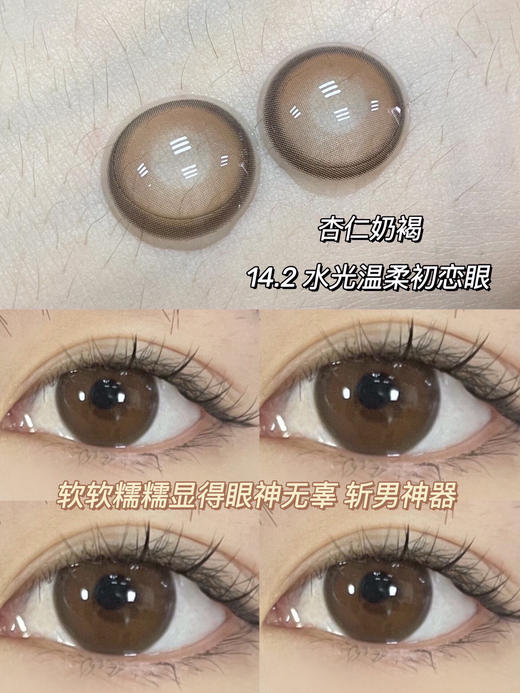 HULENS杏仁奶褐（佩戴直径：14.5mm） 商品图0