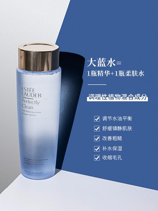 【中欧班列精选】[油性皮肤] y BFT 雅诗兰黛大蓝水补水保湿柔肤水爽肤水化妆水 400ml 商品图3