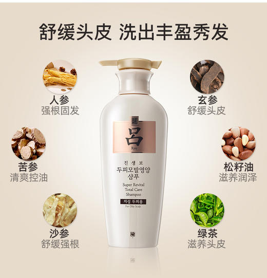 【中欧班列精选】XDR 韩国 Ryo 吕白吕控油去屑止痒护发素无硅油400ml 、吕白吕控油去屑止痒洗发水无硅油400ml（适合油性发质） 商品图4