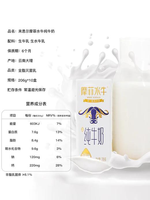 【活动：拍2减5元！】会起奶皮的来思尔摩菲水牛奶 香浓好喝！像小时候的牛奶！来自大理海拔2000多米的天然牧场 不加糖不加水 【206g*10盒】 商品图8