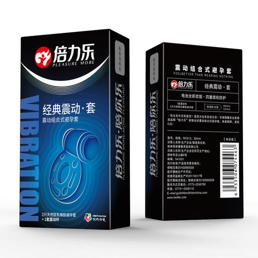 【震动安全套】倍力乐避孕套经典震动套光面持久润滑大油量香氛情趣安全套子 商品图1