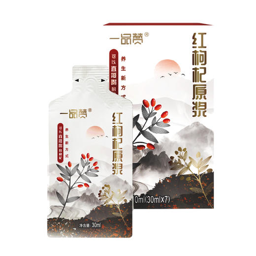 一品赞红枸杞原浆30ml*7袋/盒 商品图0