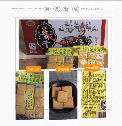 洛南县 美味代餐 洛源豆腐干 150g/300g 商品图1