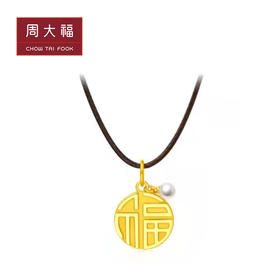 周大福 至真系列 18K金珍珠吊坠（不配绳）