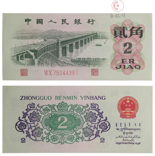 全新第三套人民币2角整刀（100张连号） 商品图1