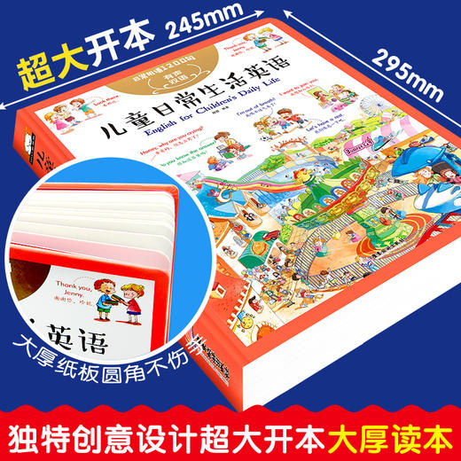 有声伴读《儿童英语启蒙日常生活英语1200句》英语入门自然拼读学 商品图3