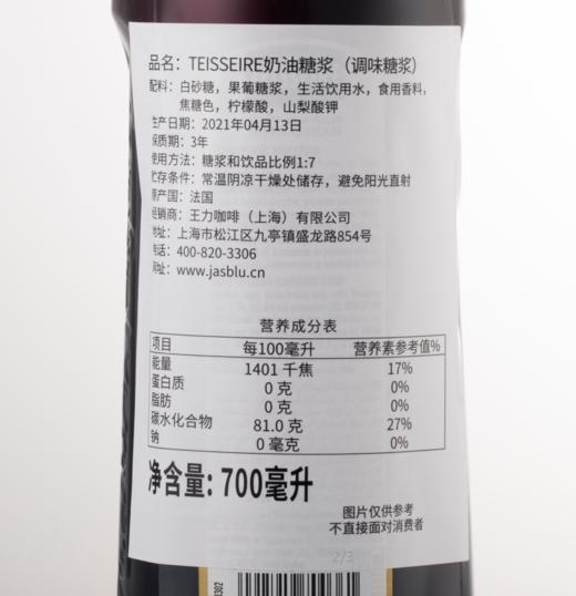 【Teisseire糖浆】帝斯乐 奶油风味700ML/瓶  液体糖浆咖啡伴侣 奶茶 调酒（此口味均2026-11-02到期） 商品图5