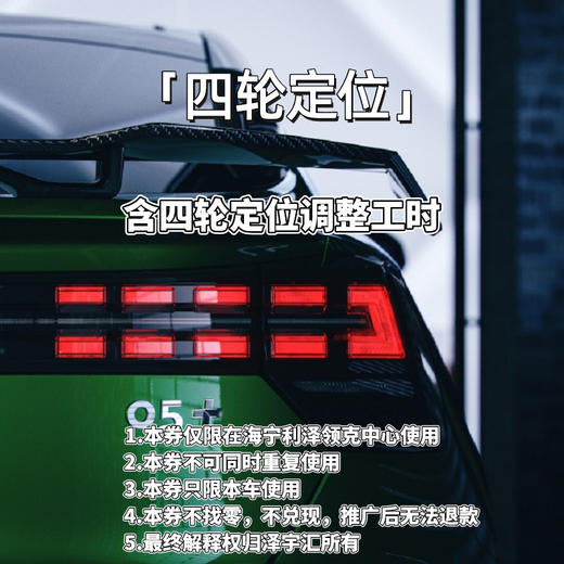 海宁利泽领克中心试营业活动1800保养套餐 商品图2