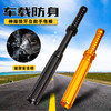【车载好物】防身老司机-T6可伸缩强光狼牙棒手电-可破窗的手电筒 商品缩略图0