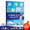 万物有化学 走进元素世界 商品缩略图0