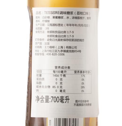 D10 【Teisseire糖浆】帝斯乐 荔枝风味700ML/瓶  法国天然果露咖啡伴侣 商品图5