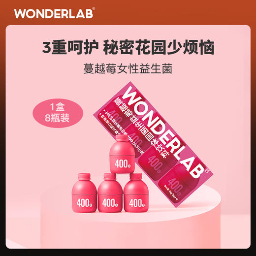 【佳节献礼】16gWonderLab蔓越莓益生菌固体饮料  三重呵护  秘密花园少烦恼 商品图1
