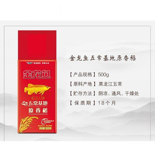 【5.9元/袋】金龙鱼原香稻500g（0102088） 商品图2
