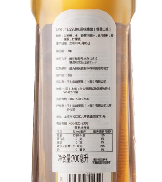 【Teisseire糖浆】帝斯乐 香蕉风味700ML/瓶  液体糖浆咖啡伴侣 奶茶 调酒 商品图5