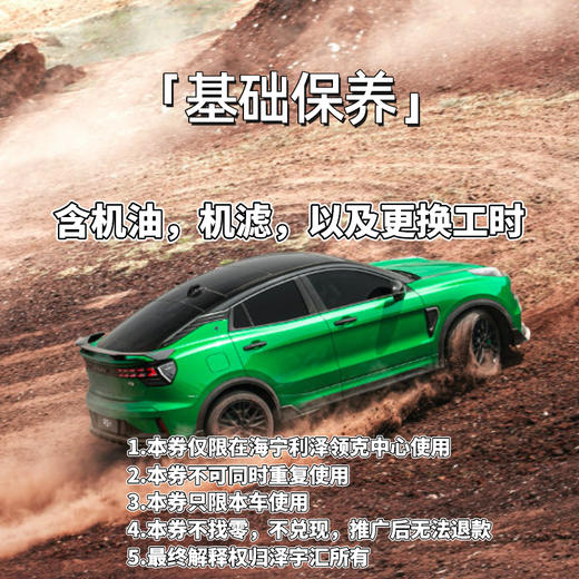 海宁利泽领克中心试营业活动1800保养套餐 商品图1