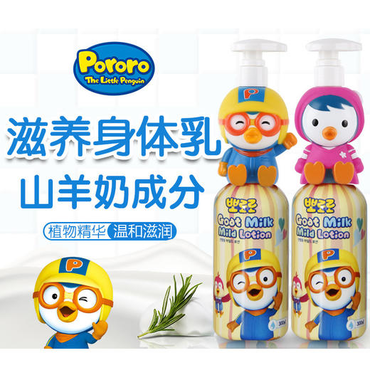 【中欧班列精选】XDR Pororo啵乐乐企鹅山羊奶卡通身体乳300ml 商品图2